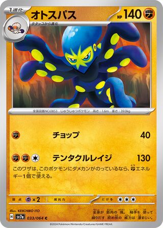033/064 Grapploct