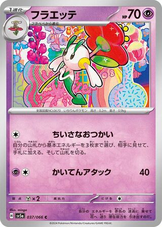 037/066 Floette