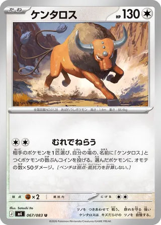 067/083 Tauros