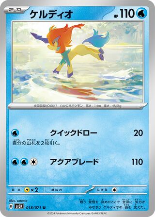 018/071 Keldeo