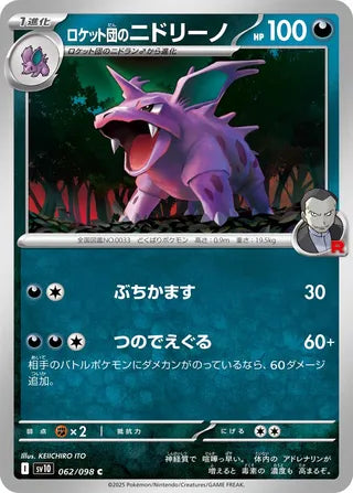 062/098 Team Rocket's Nidorino