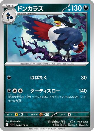 046/071 Honchkrow