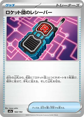 160/193 Team Rocket's Transceiver