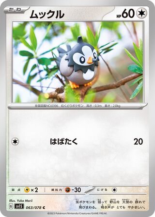 063/078 Starly
