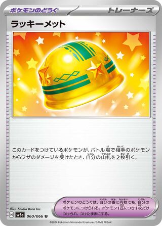 060/066 Lucky Helmet