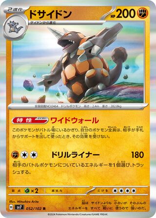 052/102 Rhyperior