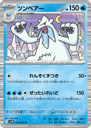 029/086 Beartic
