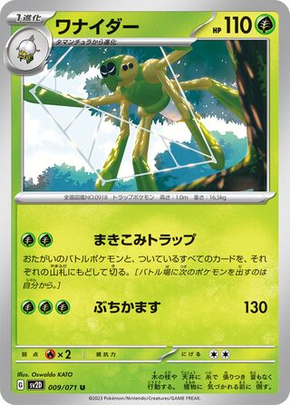 009/071 Spidops