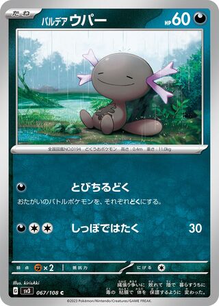 067/108 Paldean Wooper