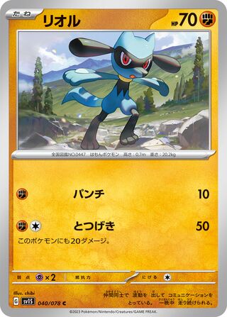 040/078 Riolu