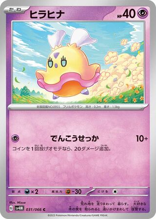 031/066 Flittle