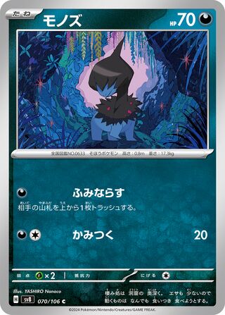 070/106 Deino