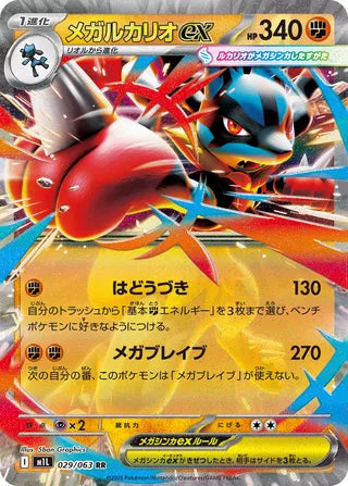 029/063 Mega Lucario ex