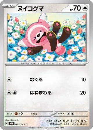 055/063 Stufful