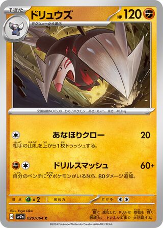 029/064 Excadrill