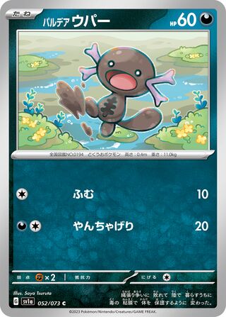 052/073 Paldean Wooper