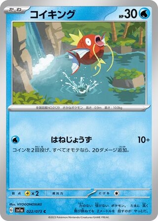 022/073 Magikarp