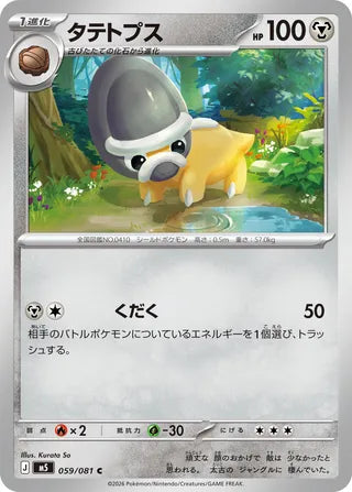 059/081 Shieldon