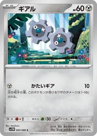 065/086 Klink