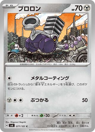 077/101 Varoom