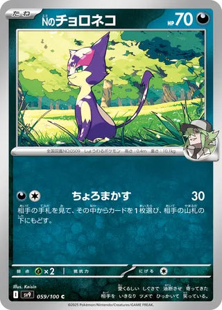 059/100 N's Purrloin