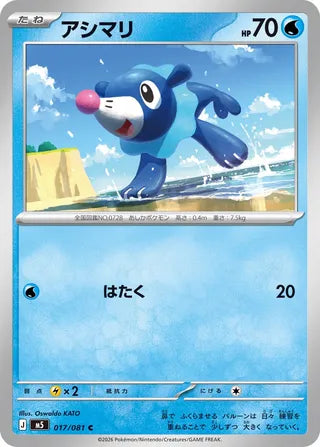 017/081 Popplio