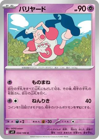 034/100 Mr. Mime