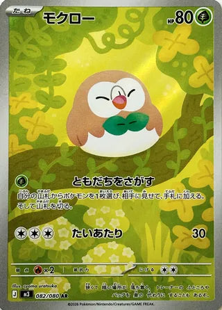 082/080 Rowlet