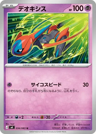 034/083 Deoxys