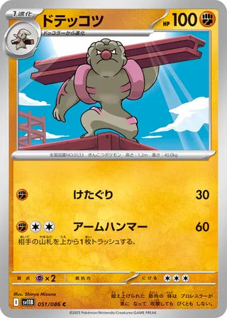 051/086 Gurdurr