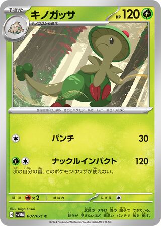 007/071 Breloom