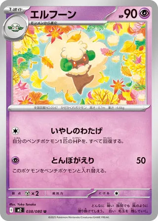 038/080 Whimsicott