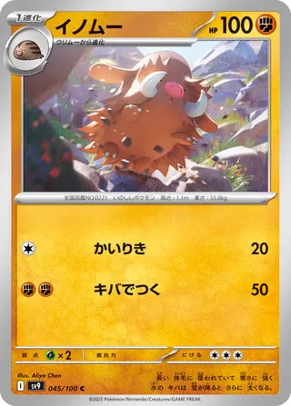 045/100 Piloswine
