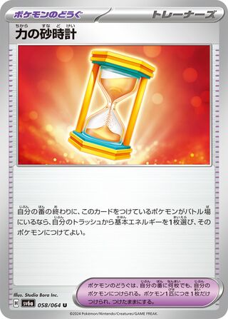 058/064 Powerglass