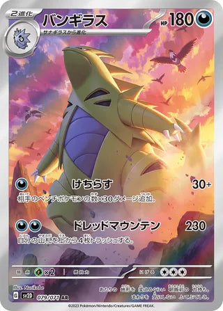 079/071 Tyranitar