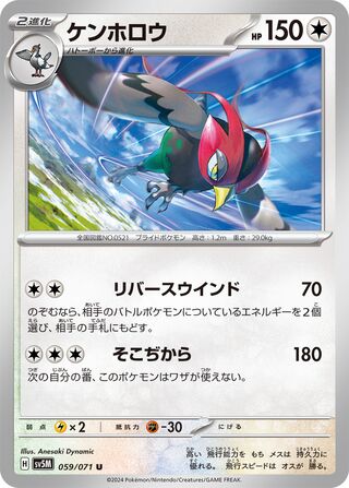 059/071 Unfezant