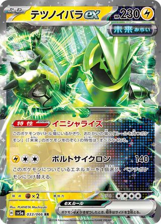 033/066 Iron Thorns ex