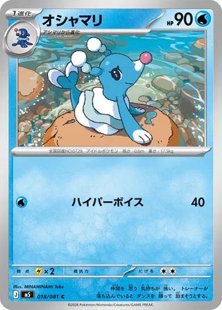 018/081 Brionne