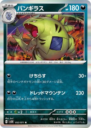 052/071 Tyranitar