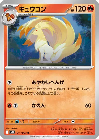 011/063 Ninetales
