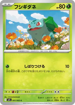 001/063 Bulbasaur