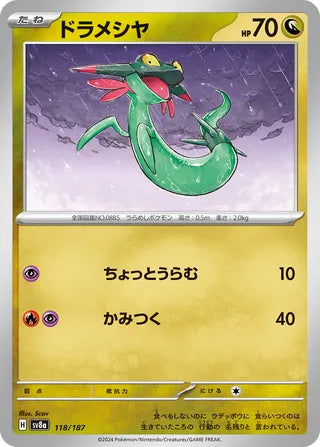 118/187 Dreepy