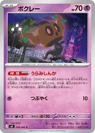 038/083 Phantump