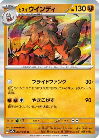 042/066 Hisuian Arcanine