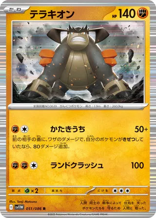 051/086 Terrakion