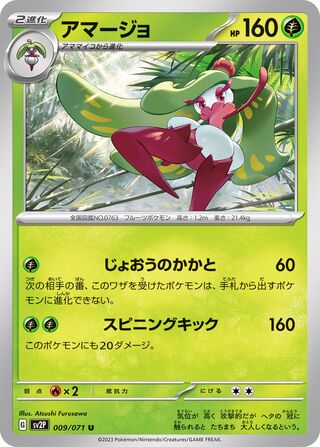 009/071 Tsareena