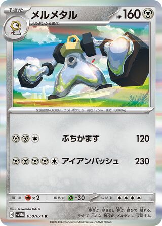 050/071 Melmetal