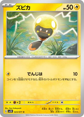 023/071 Tadbulb