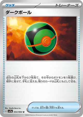 054/064 Dusk Ball