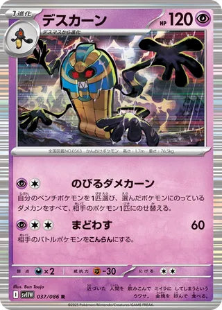 037/086 Cofagrigus